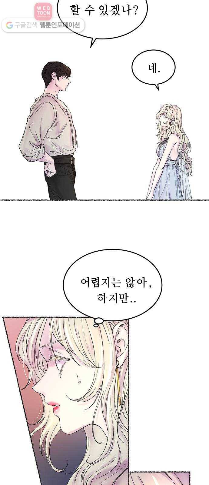 마른 가지에 바람처럼 10화 하비투스 대사원 (2) 10