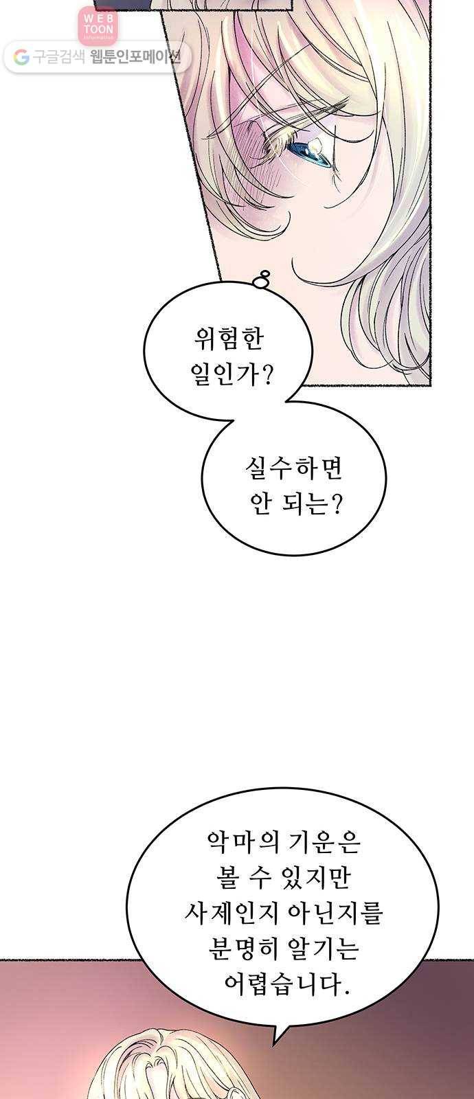 마른 가지에 바람처럼 10화 하비투스 대사원 (2) 11