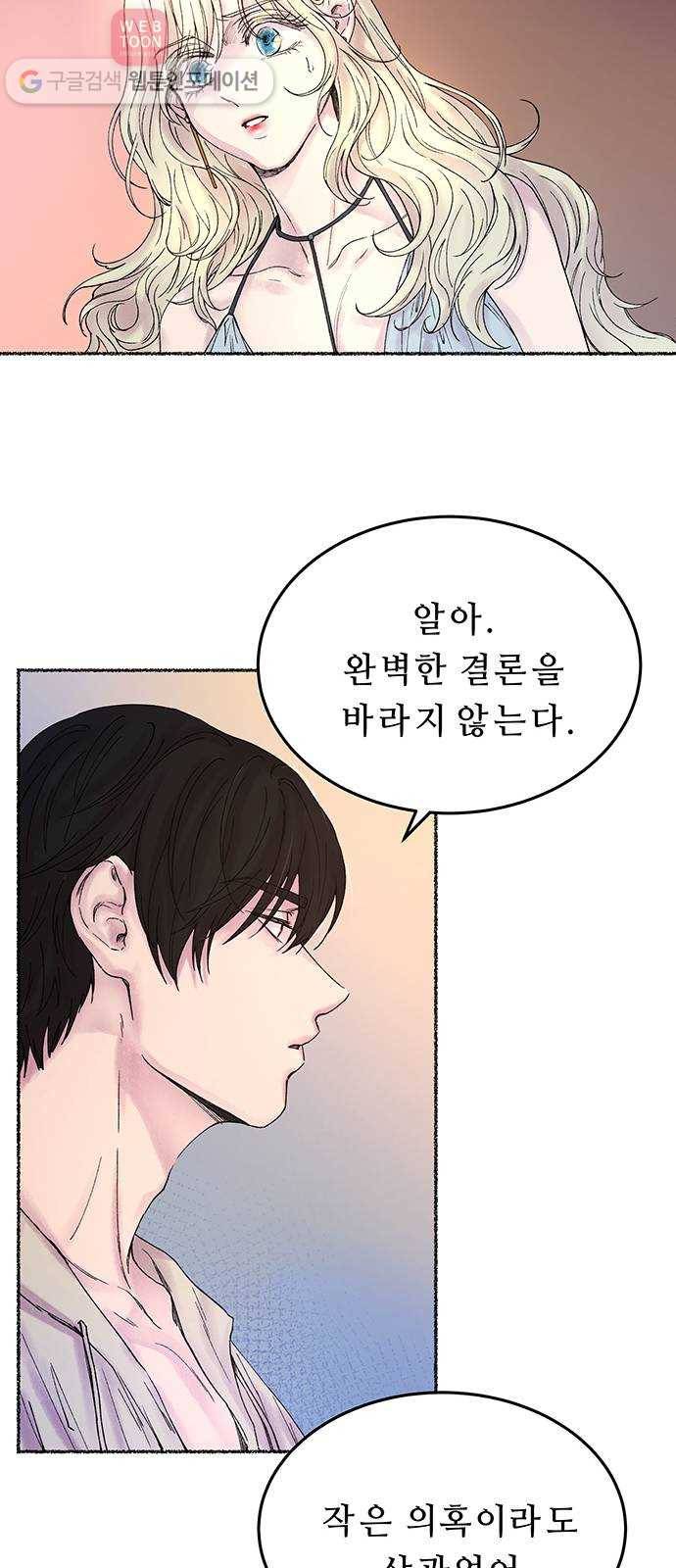 마른 가지에 바람처럼 10화 하비투스 대사원 (2) 12