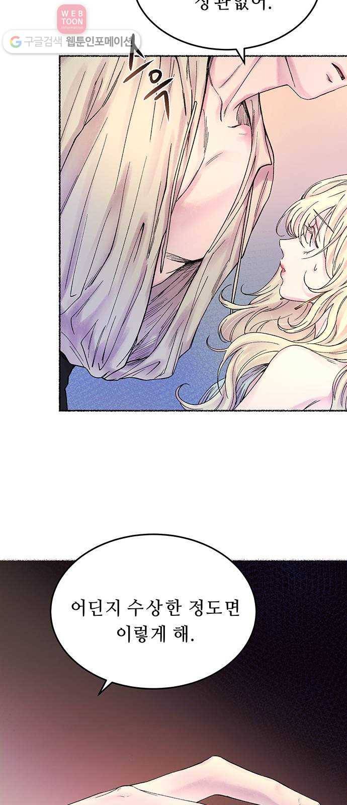 마른 가지에 바람처럼 10화 하비투스 대사원 (2) 13