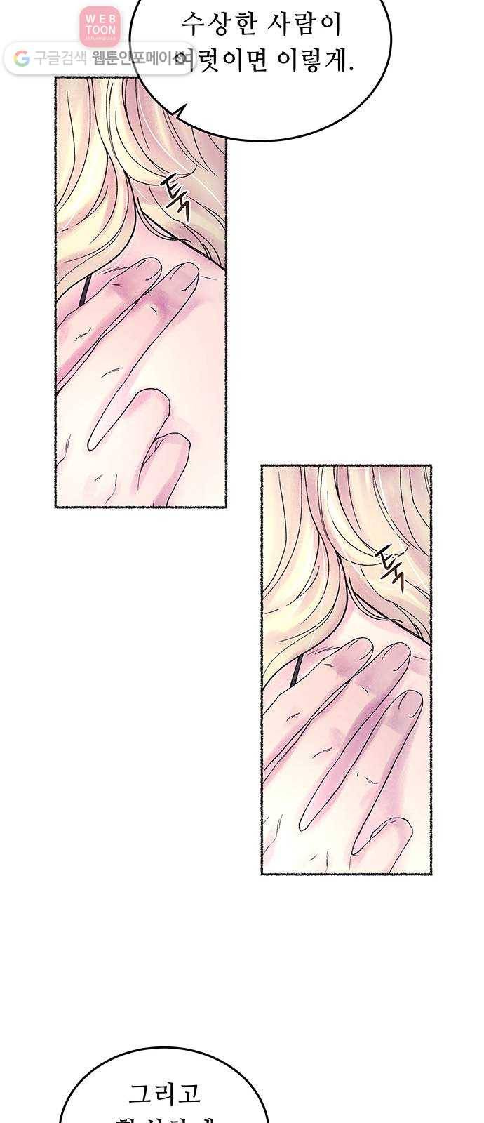 마른 가지에 바람처럼 10화 하비투스 대사원 (2) 15