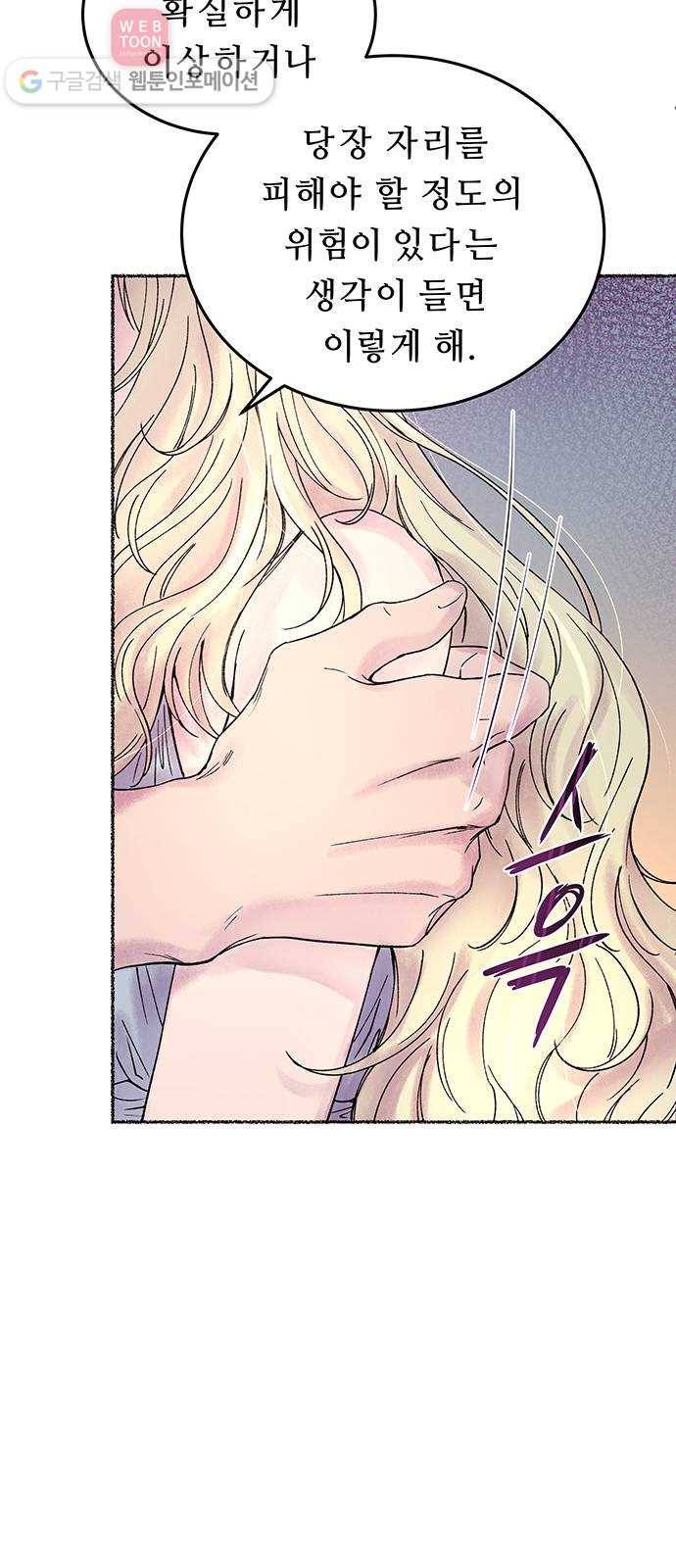 마른 가지에 바람처럼 10화 하비투스 대사원 (2) 16