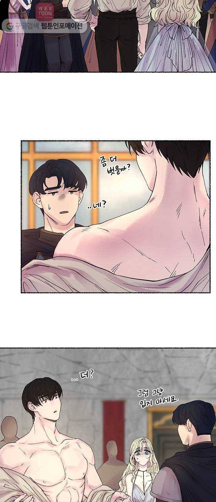 마른 가지에 바람처럼 10화 하비투스 대사원 (2) 18