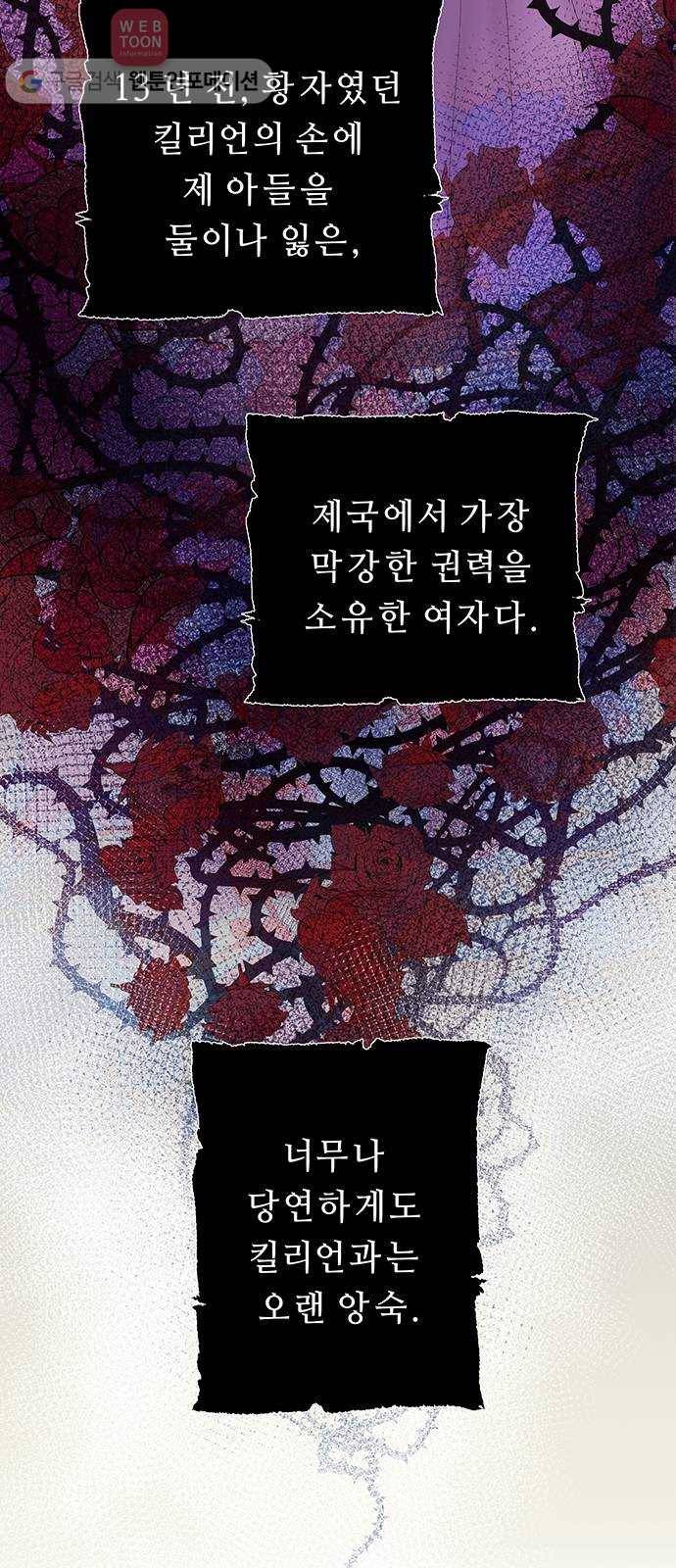 마른 가지에 바람처럼 10화 하비투스 대사원 (2) 21