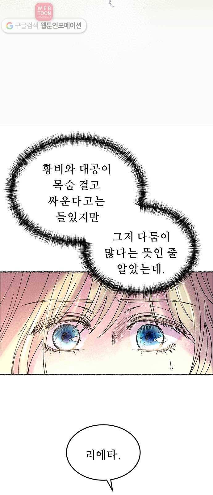 마른 가지에 바람처럼 10화 하비투스 대사원 (2) 22