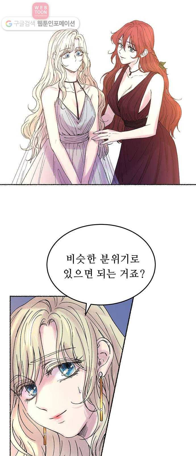 마른 가지에 바람처럼 10화 하비투스 대사원 (2) 23
