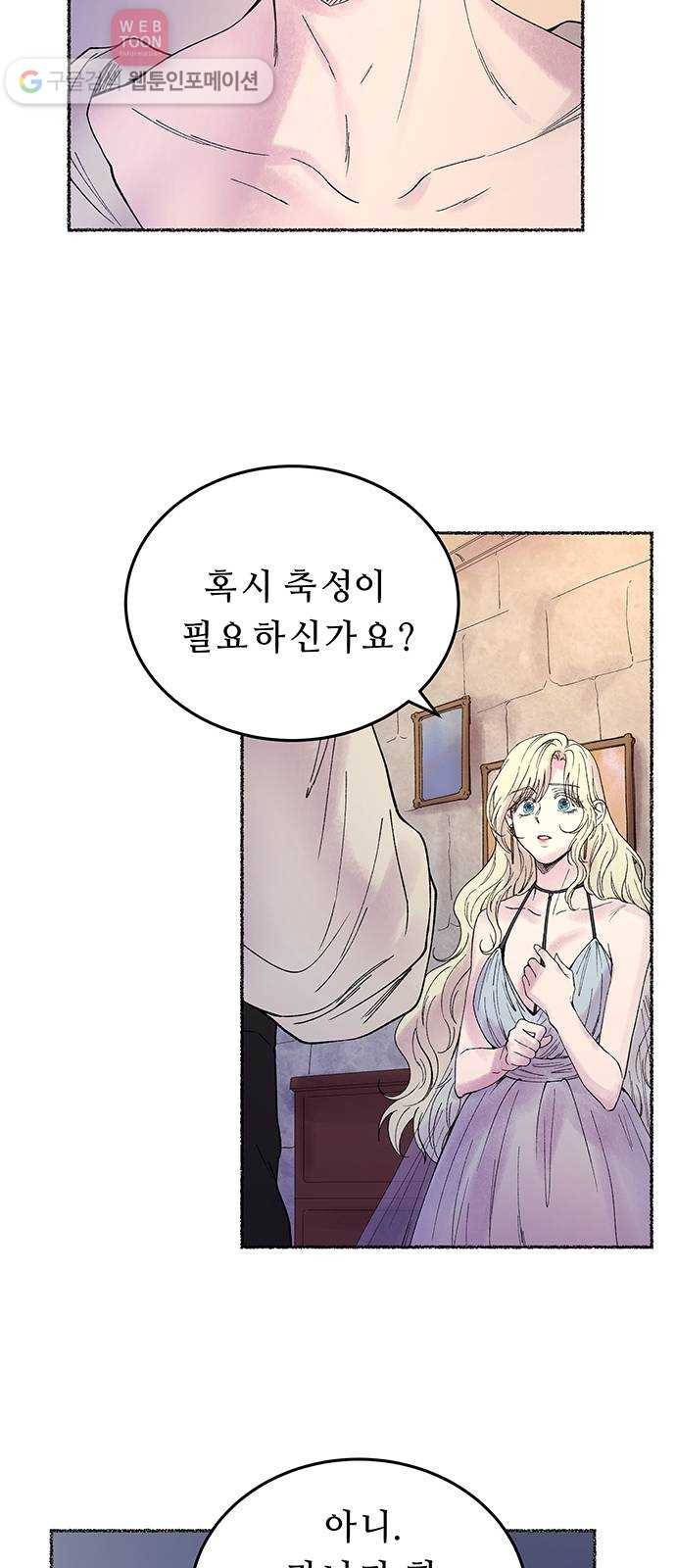 마른 가지에 바람처럼 10화 하비투스 대사원 (2) 26