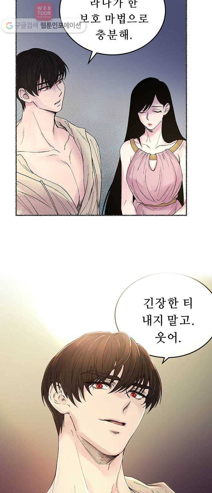 마른 가지에 바람처럼 10화 하비투스 대사원 (2) 27