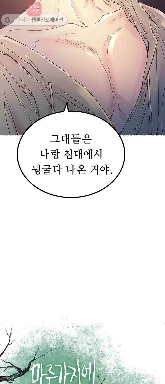 마른 가지에 바람처럼 10화 하비투스 대사원 (2) 28