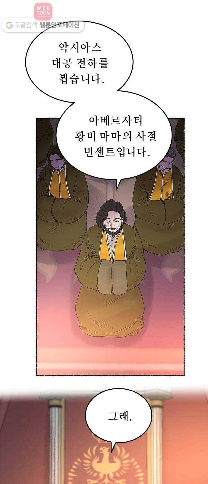 마른 가지에 바람처럼 10화 하비투스 대사원 (2) 30