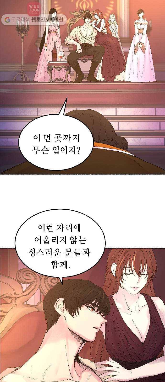 마른 가지에 바람처럼 10화 하비투스 대사원 (2) 31