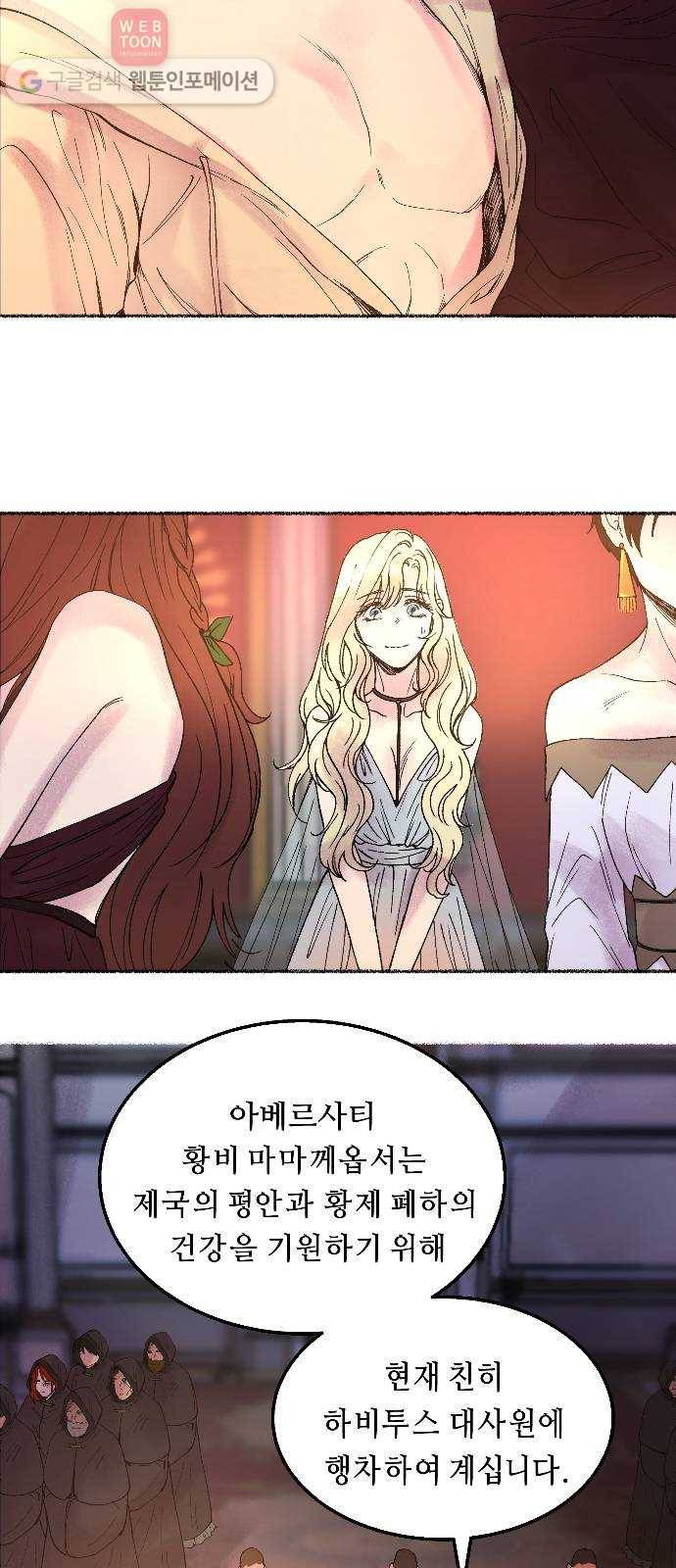 마른 가지에 바람처럼 10화 하비투스 대사원 (2) 32