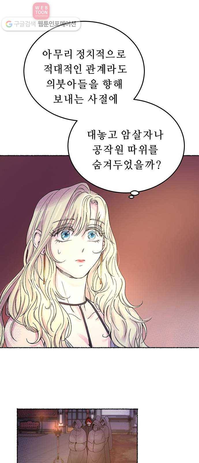 마른 가지에 바람처럼 10화 하비투스 대사원 (2) 34
