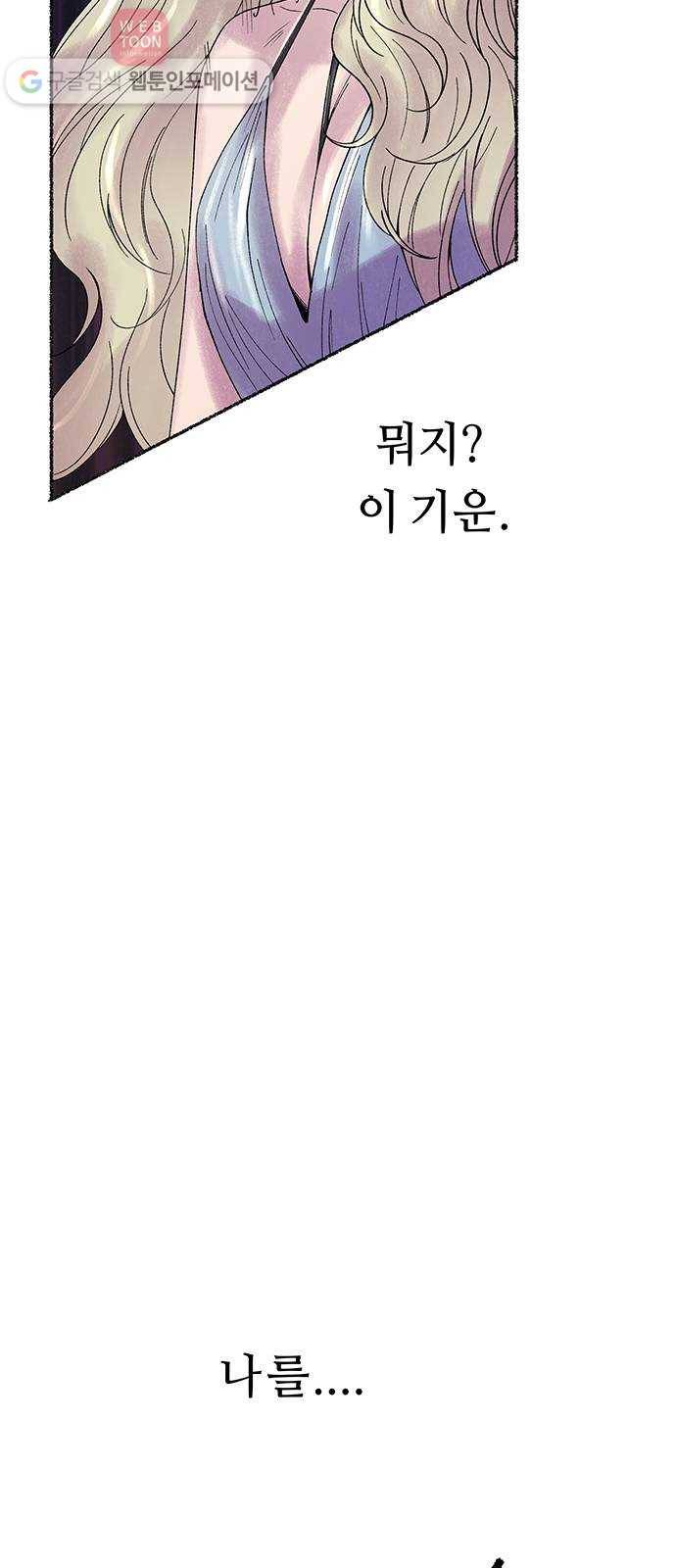 마른 가지에 바람처럼 10화 하비투스 대사원 (2) 36