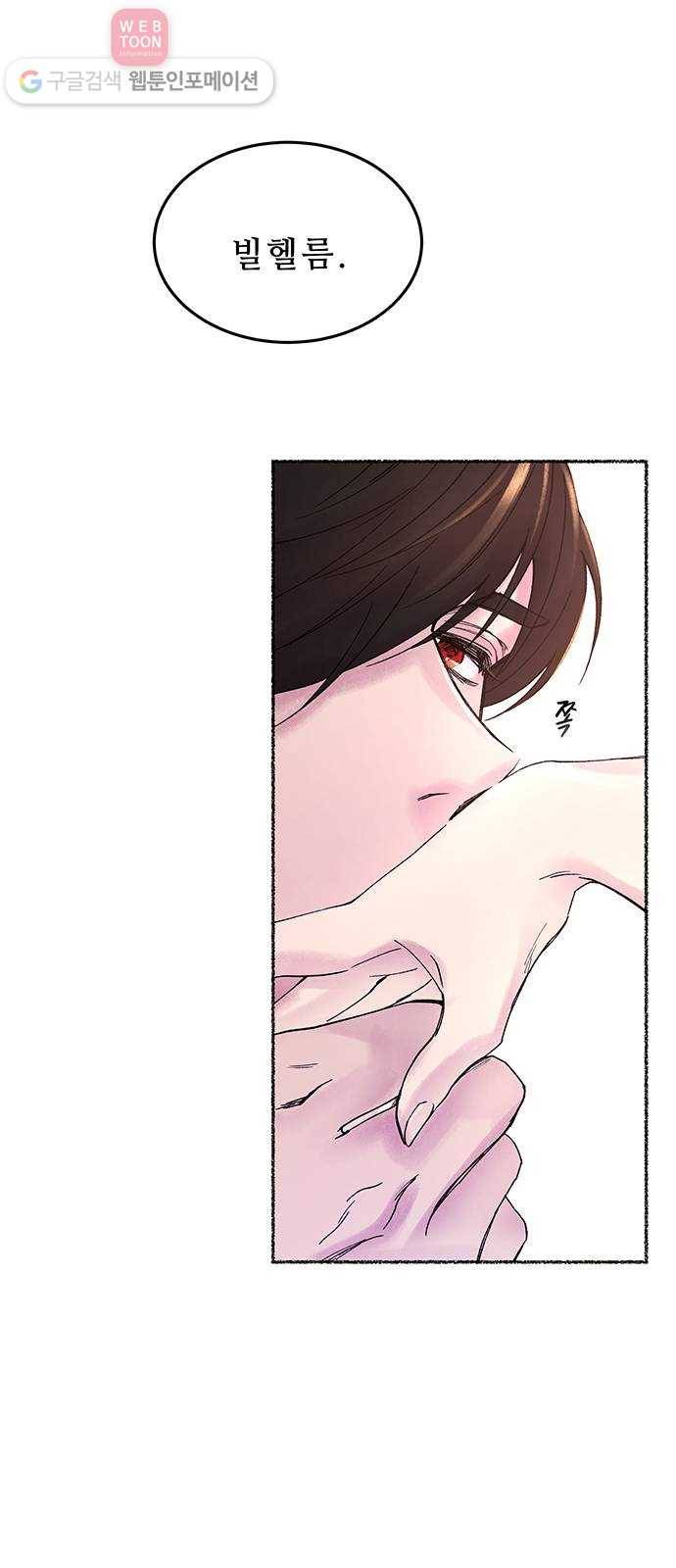 마른 가지에 바람처럼 10화 하비투스 대사원 (2) 43