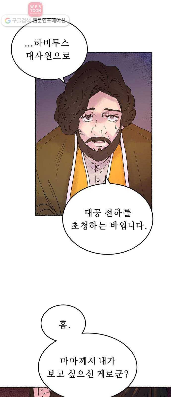 마른 가지에 바람처럼 10화 하비투스 대사원 (2) 46