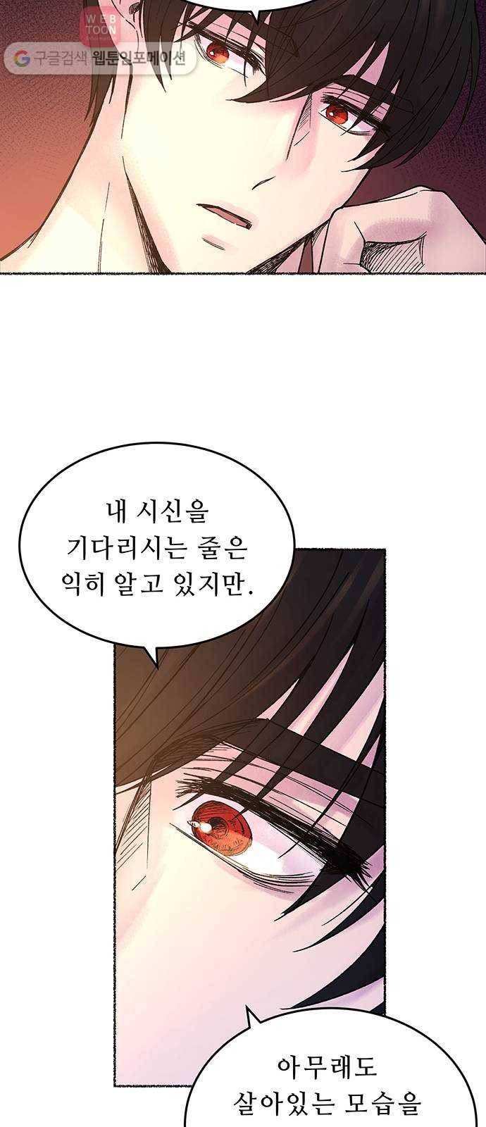마른 가지에 바람처럼 10화 하비투스 대사원 (2) 47