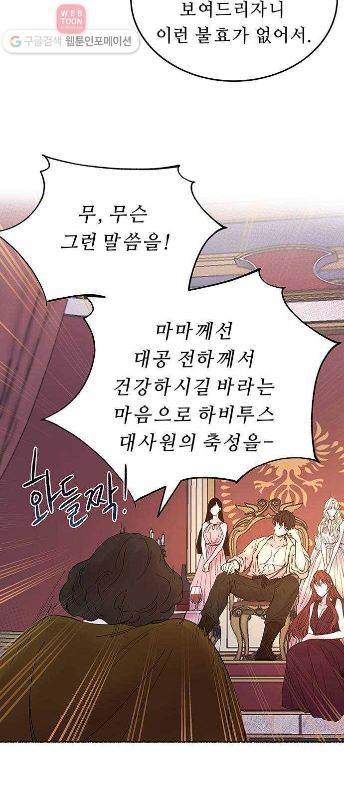 마른 가지에 바람처럼 10화 하비투스 대사원 (2) 48