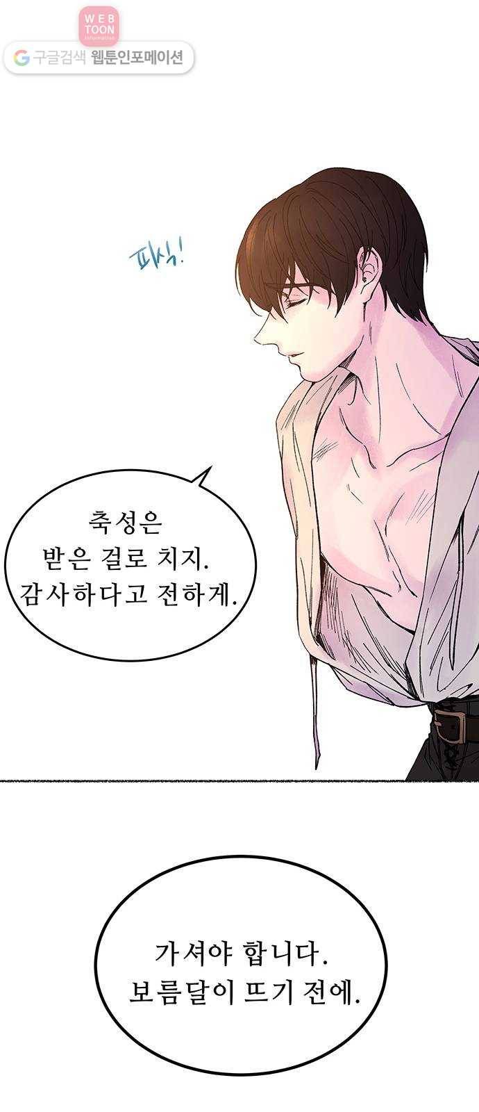 마른 가지에 바람처럼 10화 하비투스 대사원 (2) 49