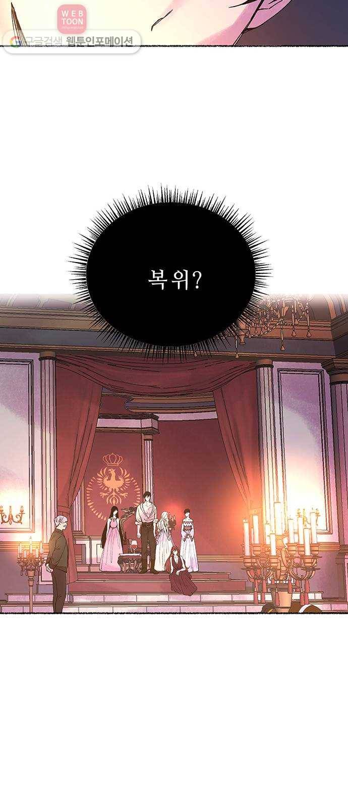 마른 가지에 바람처럼 10화 하비투스 대사원 (2) 52