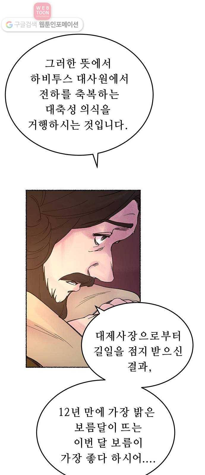 마른 가지에 바람처럼 10화 하비투스 대사원 (2) 53