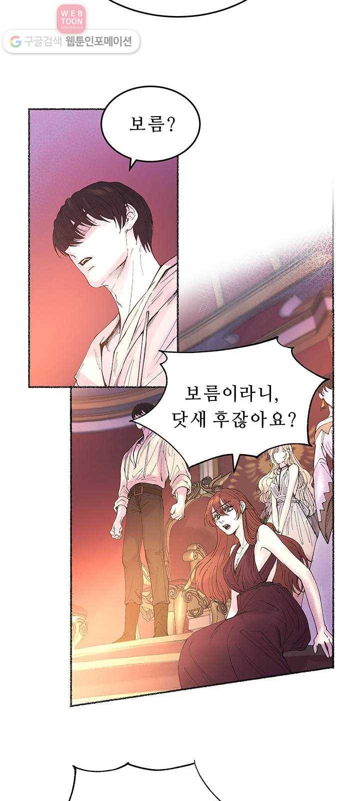 마른 가지에 바람처럼 10화 하비투스 대사원 (2) 54