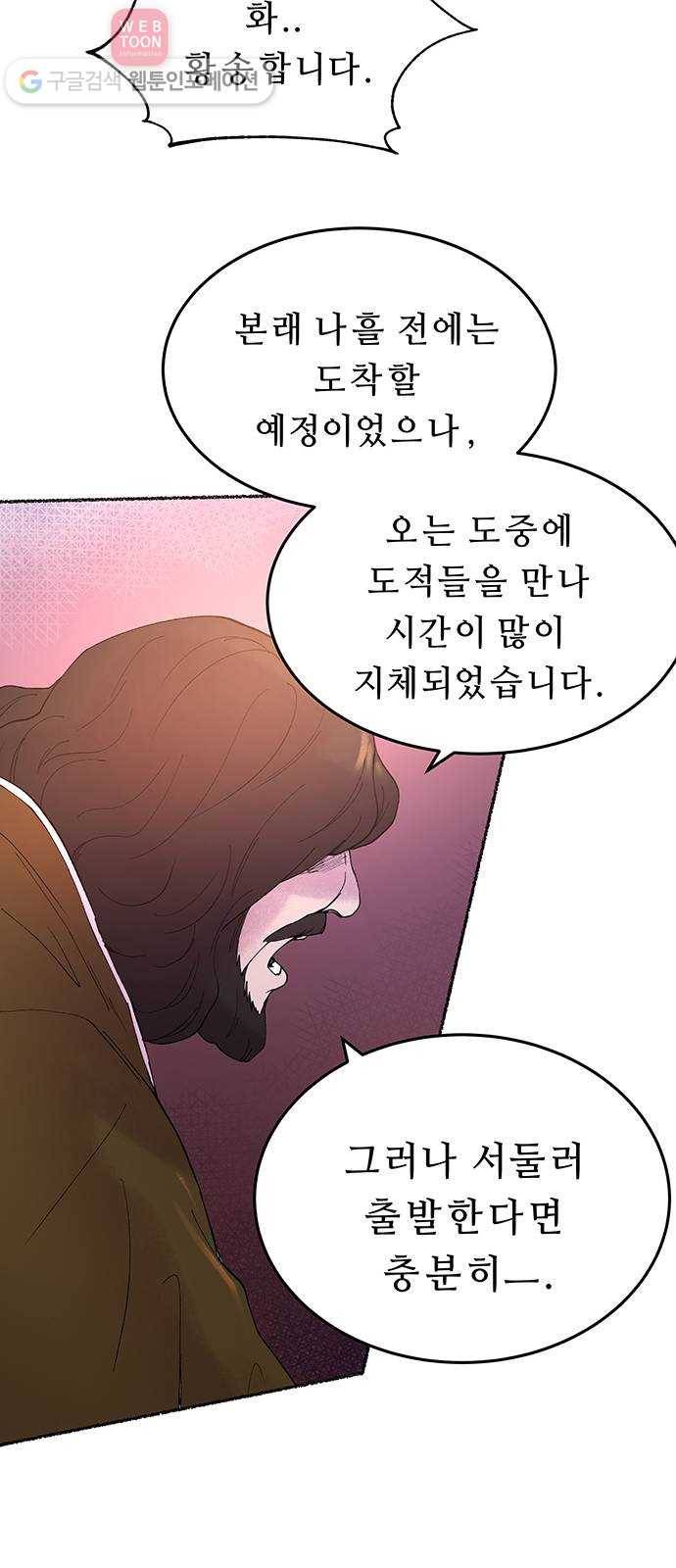 마른 가지에 바람처럼 10화 하비투스 대사원 (2) 55