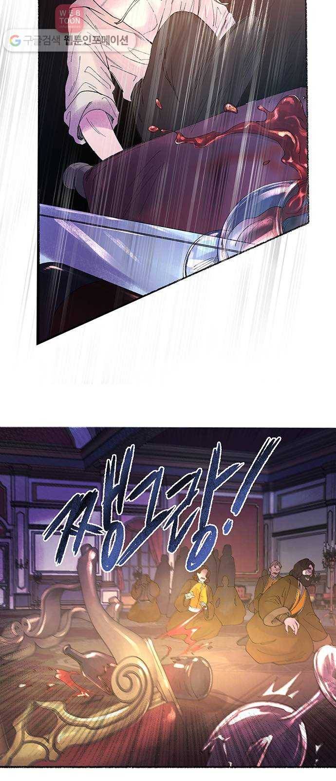 마른 가지에 바람처럼 10화 하비투스 대사원 (2) 57