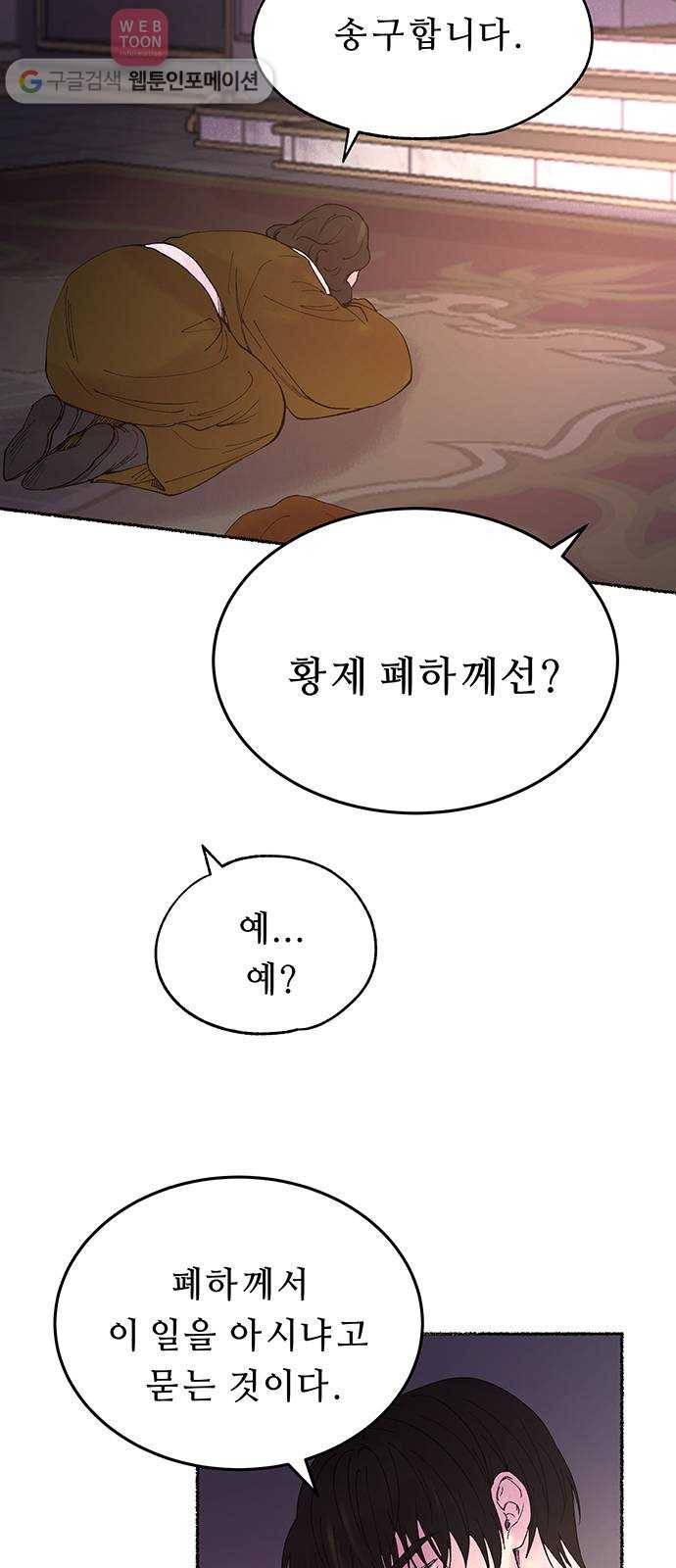 마른 가지에 바람처럼 10화 하비투스 대사원 (2) 59