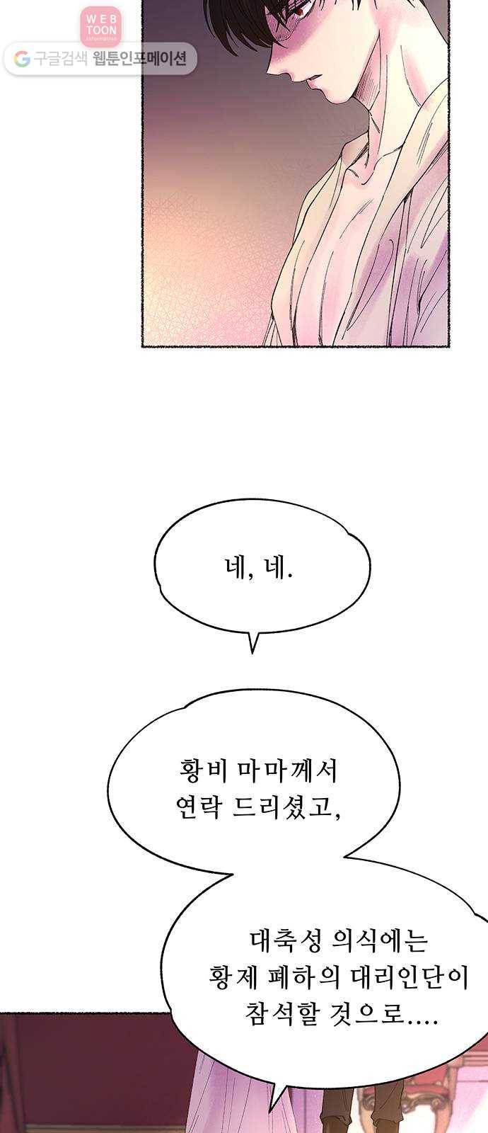 마른 가지에 바람처럼 10화 하비투스 대사원 (2) 60