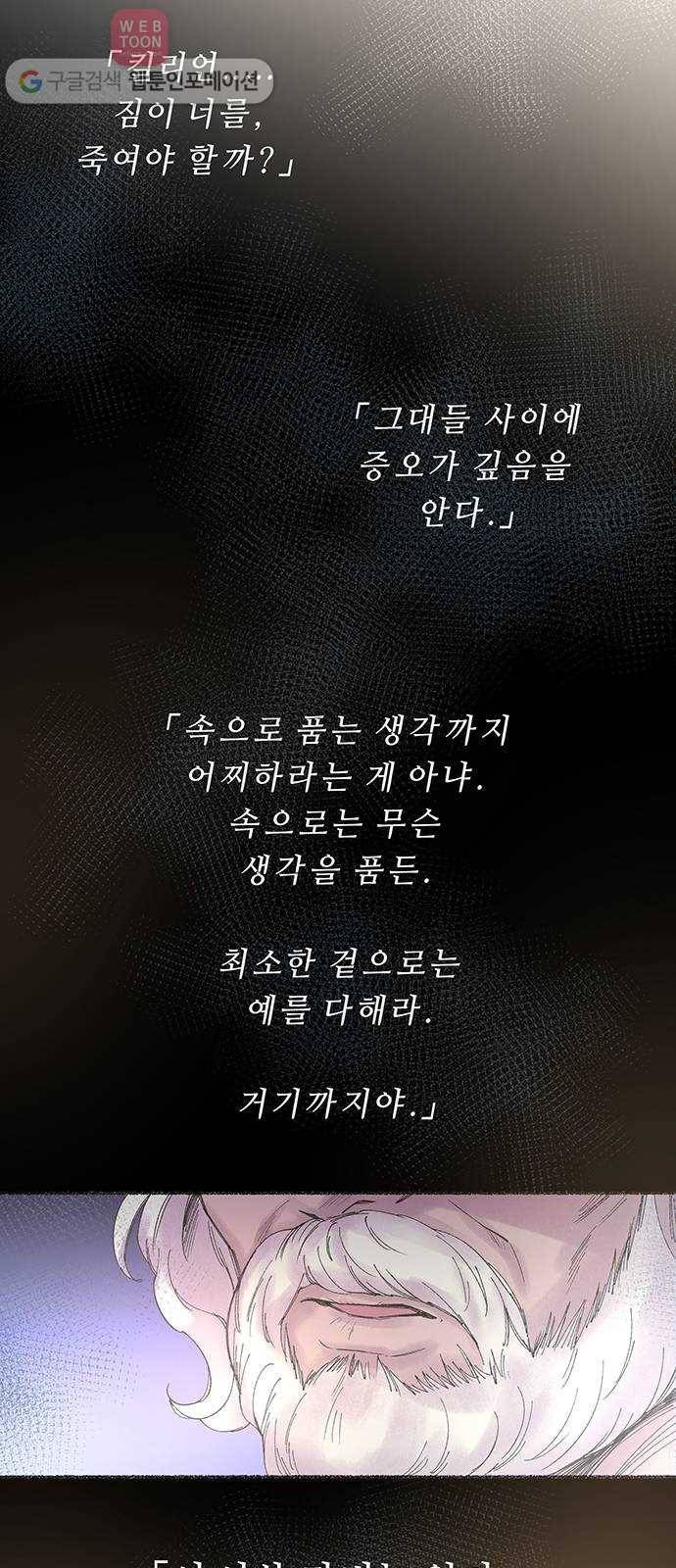 마른 가지에 바람처럼 10화 하비투스 대사원 (2) 62