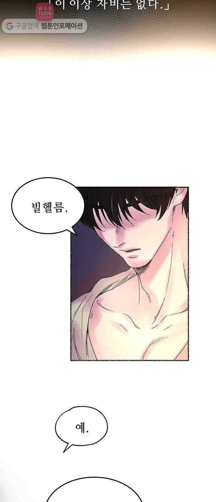 마른 가지에 바람처럼 10화 하비투스 대사원 (2) 63