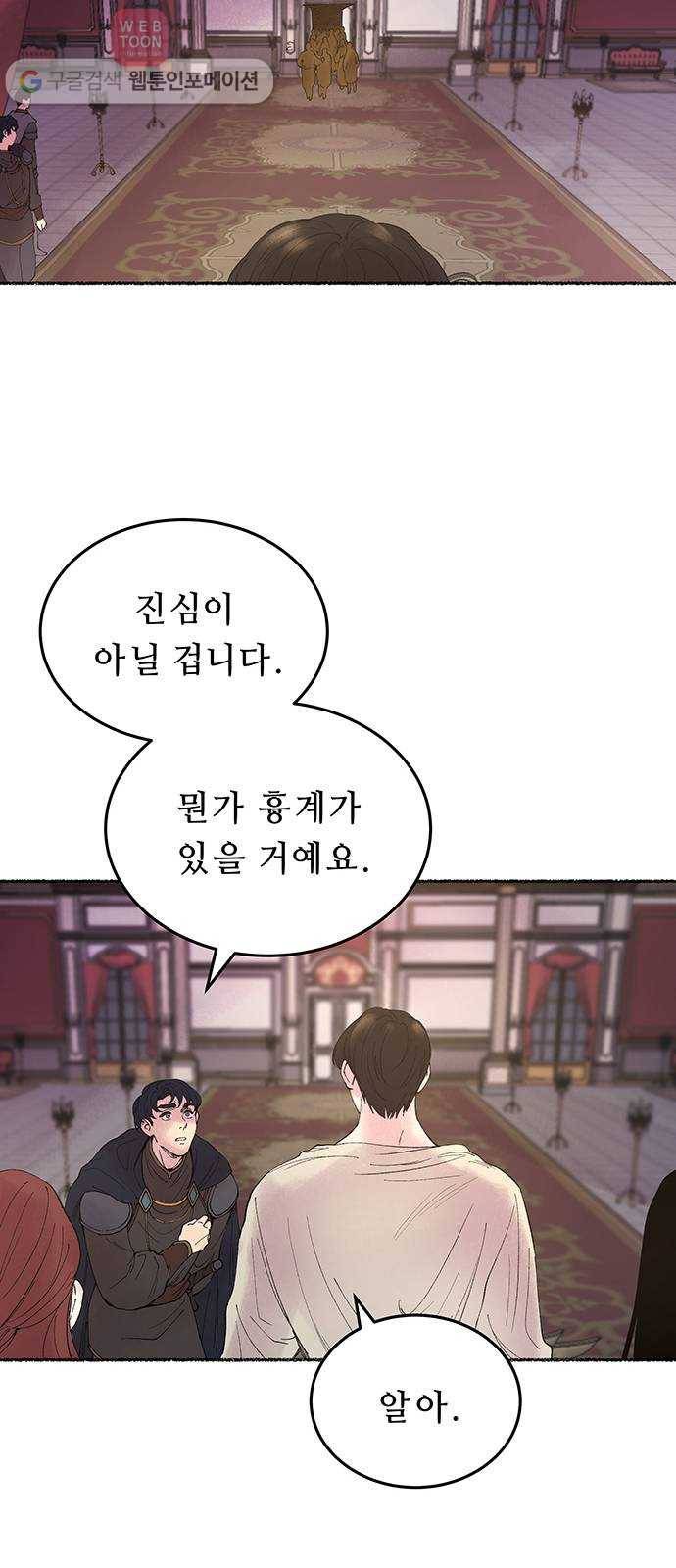 마른 가지에 바람처럼 10화 하비투스 대사원 (2) 65