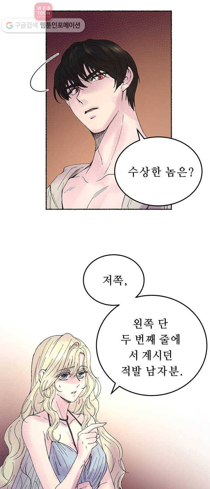 마른 가지에 바람처럼 10화 하비투스 대사원 (2) 66