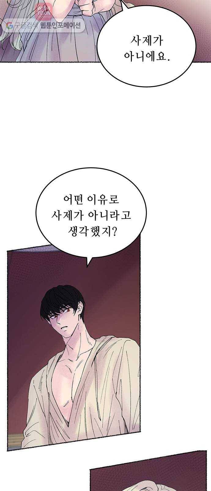 마른 가지에 바람처럼 10화 하비투스 대사원 (2) 67