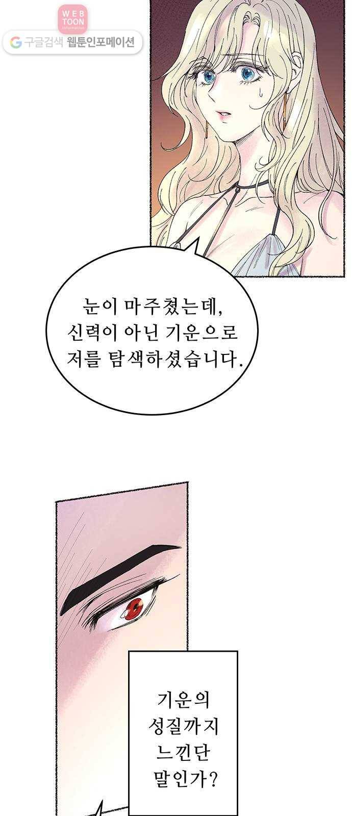 마른 가지에 바람처럼 10화 하비투스 대사원 (2) 68