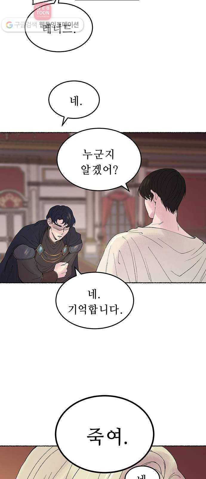 마른 가지에 바람처럼 10화 하비투스 대사원 (2) 69