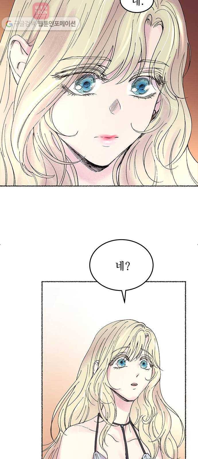 마른 가지에 바람처럼 10화 하비투스 대사원 (2) 70
