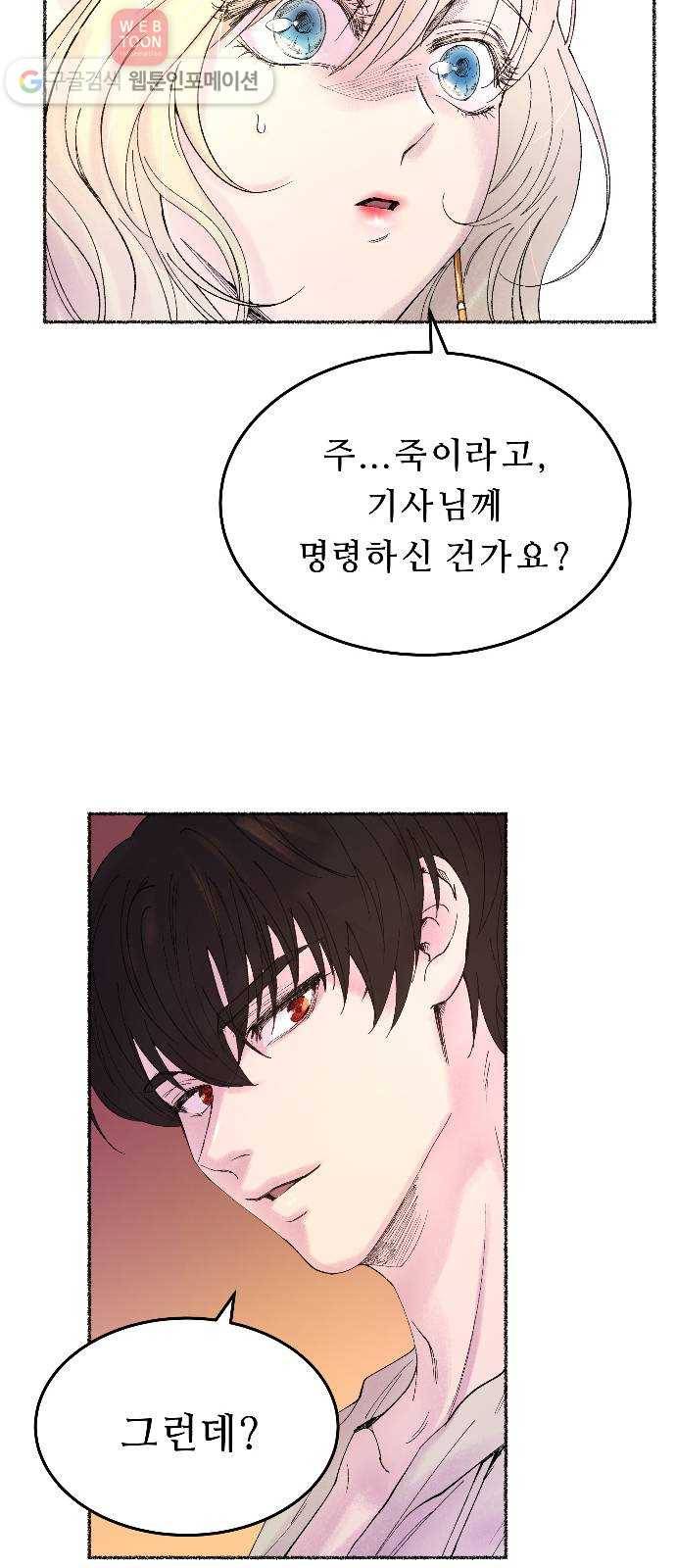 마른 가지에 바람처럼 10화 하비투스 대사원 (2) 73