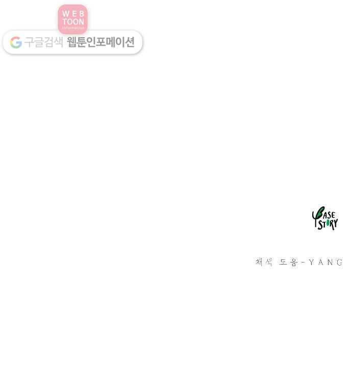 마른 가지에 바람처럼 10화 하비투스 대사원 (2) 75