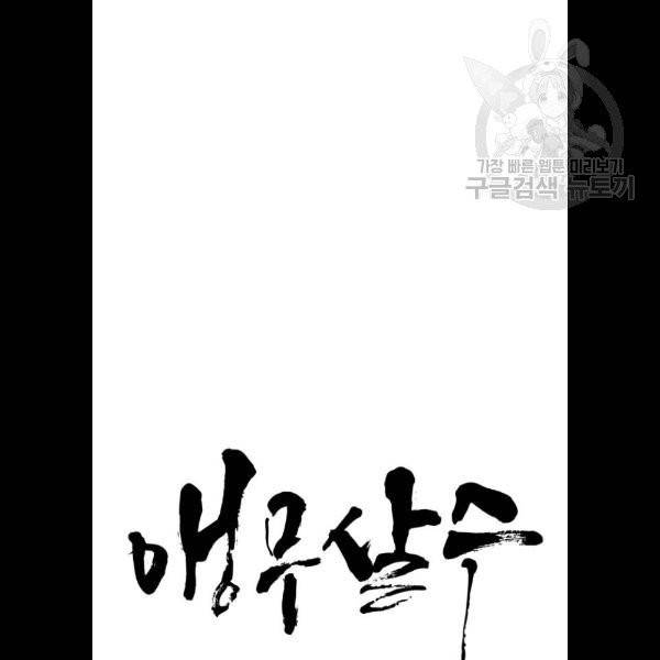 앵무살수 59화 14