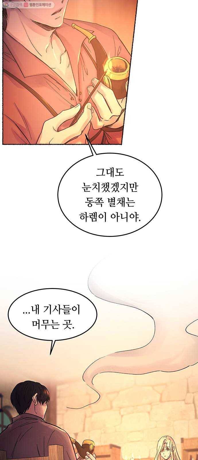 마른 가지에 바람처럼 26화 악시아스의 역병 (2) 4
