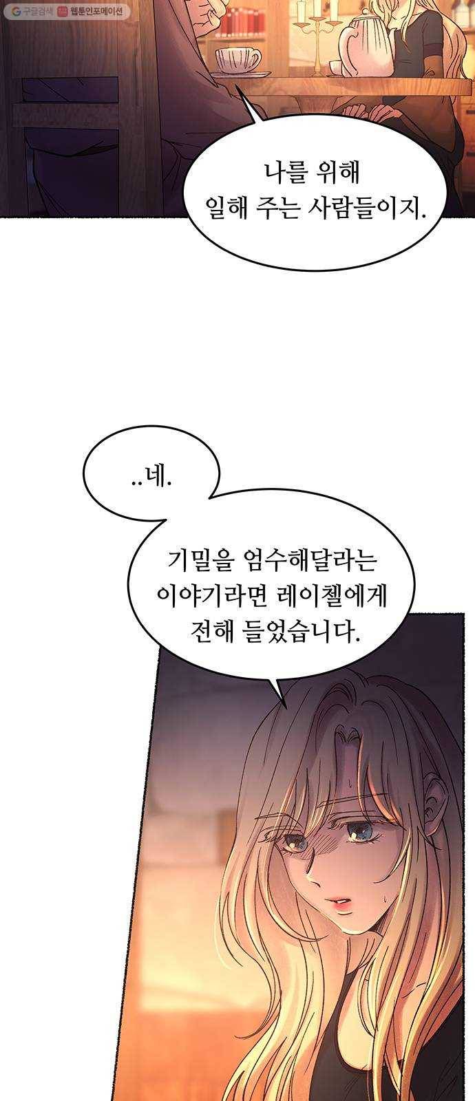 마른 가지에 바람처럼 26화 악시아스의 역병 (2) 5
