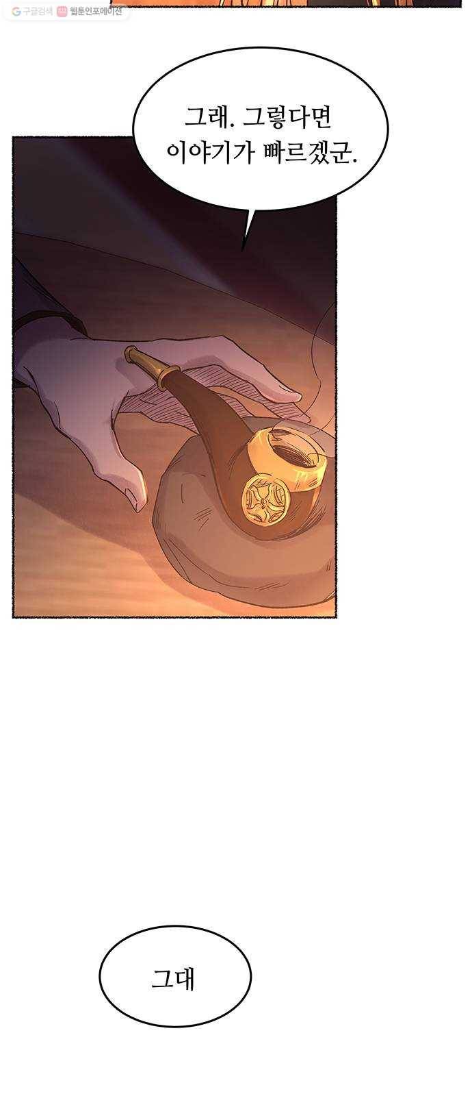 마른 가지에 바람처럼 26화 악시아스의 역병 (2) 6