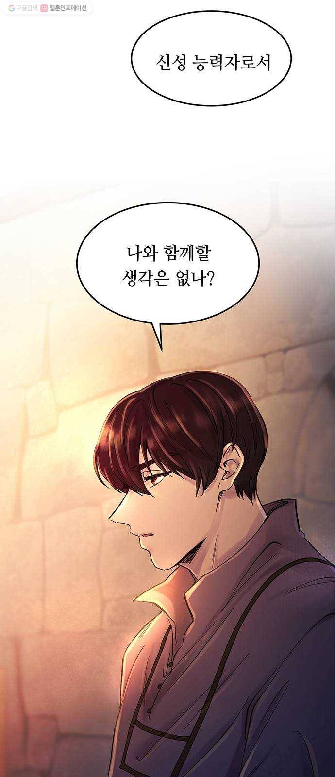 마른 가지에 바람처럼 26화 악시아스의 역병 (2) 7