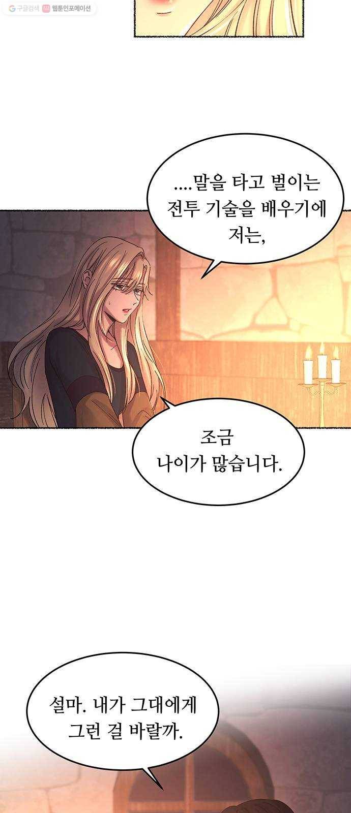 마른 가지에 바람처럼 26화 악시아스의 역병 (2) 9