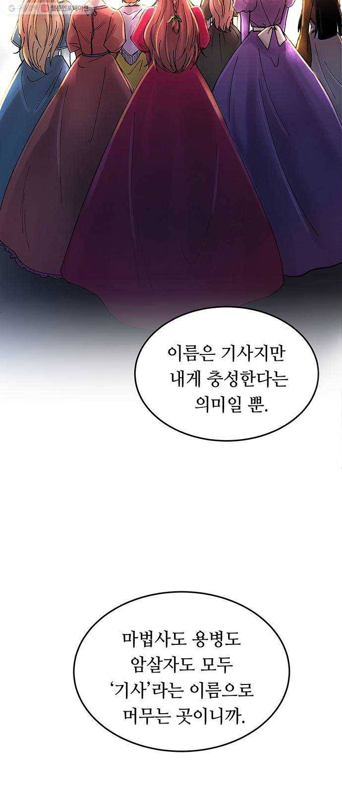 마른 가지에 바람처럼 26화 악시아스의 역병 (2) 11