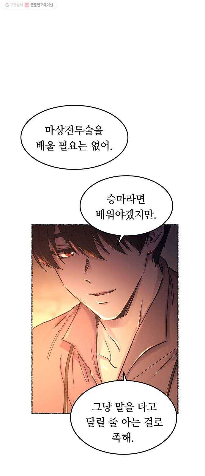 마른 가지에 바람처럼 26화 악시아스의 역병 (2) 12