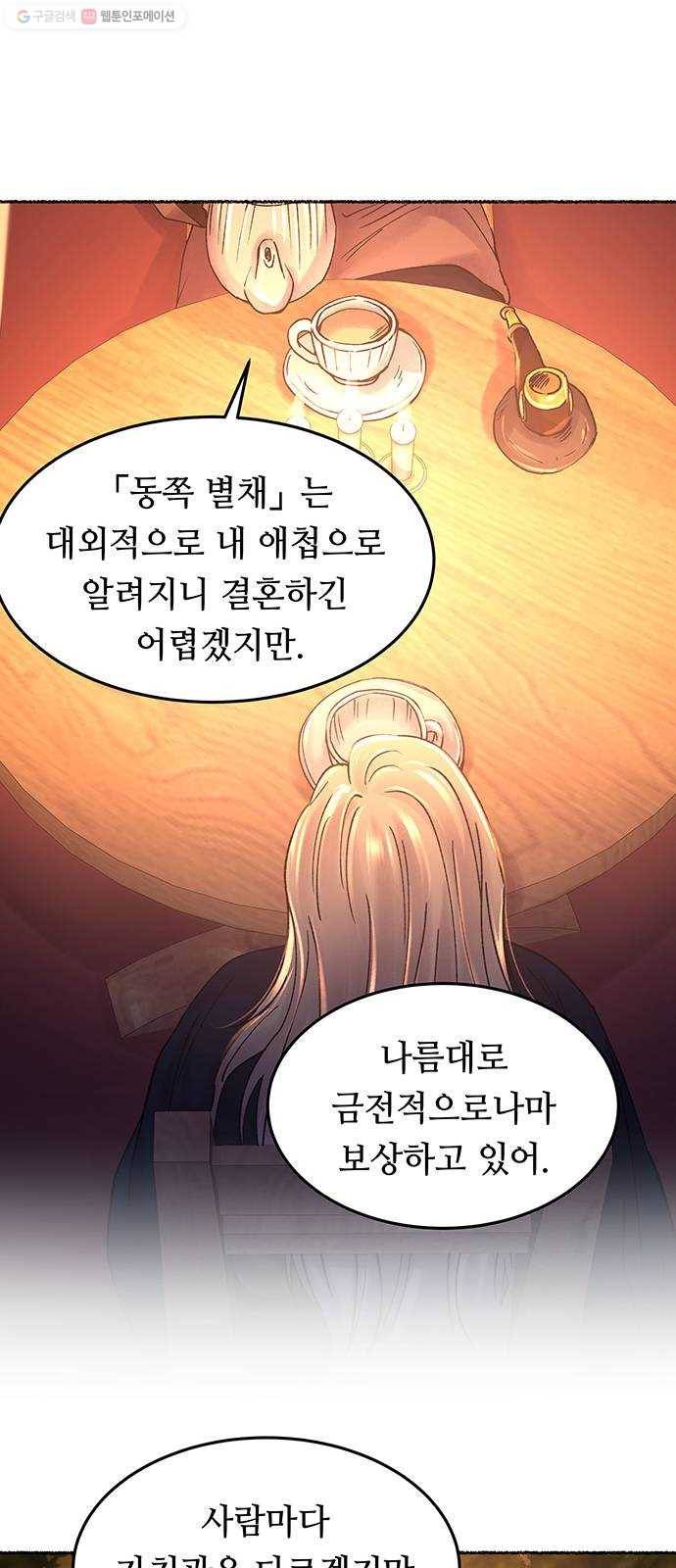 마른 가지에 바람처럼 26화 악시아스의 역병 (2) 13