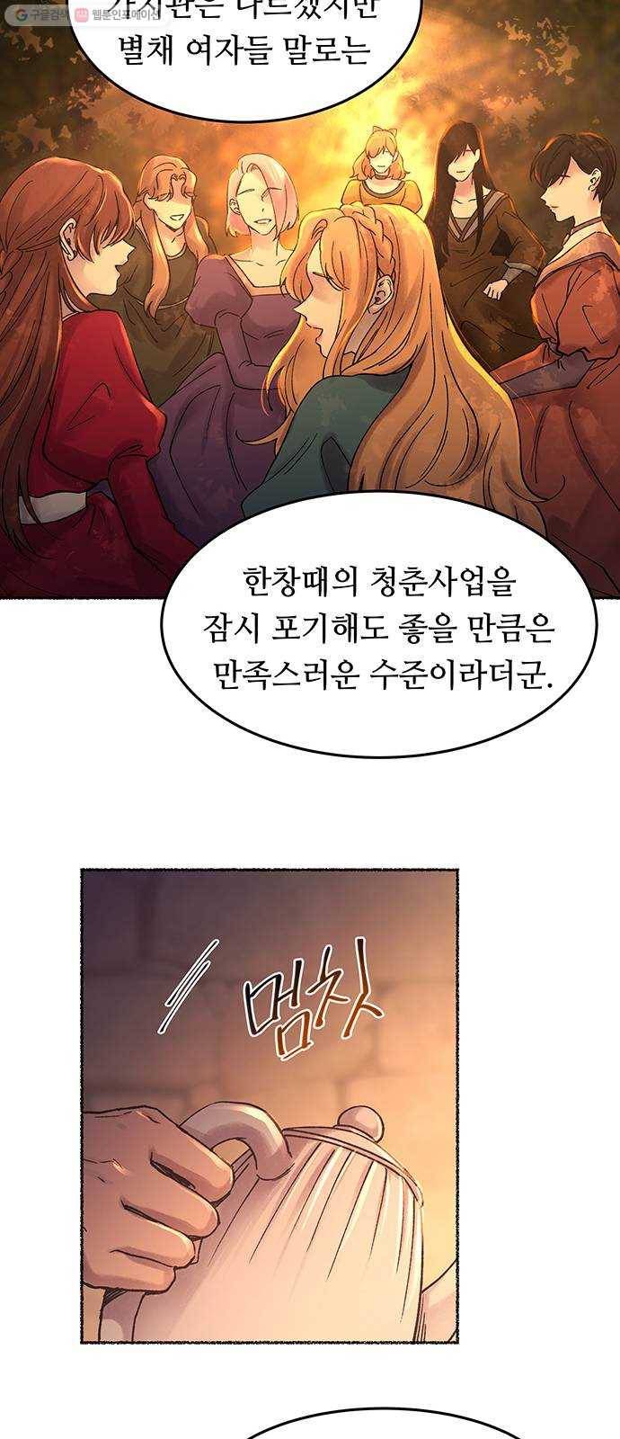 마른 가지에 바람처럼 26화 악시아스의 역병 (2) 14